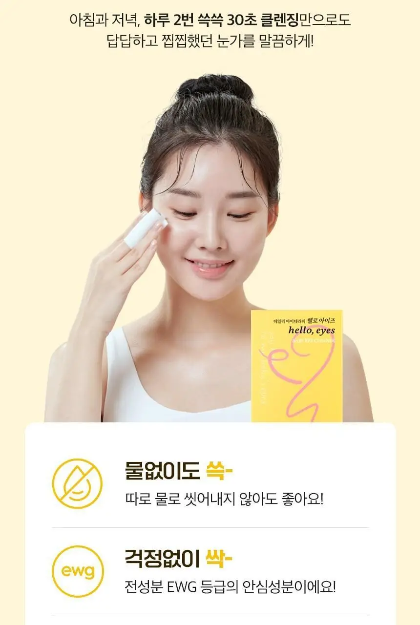 [눈꺼풀세정제] 헬로아이즈 베이비 아이티슈 30개입 상세페이지 8